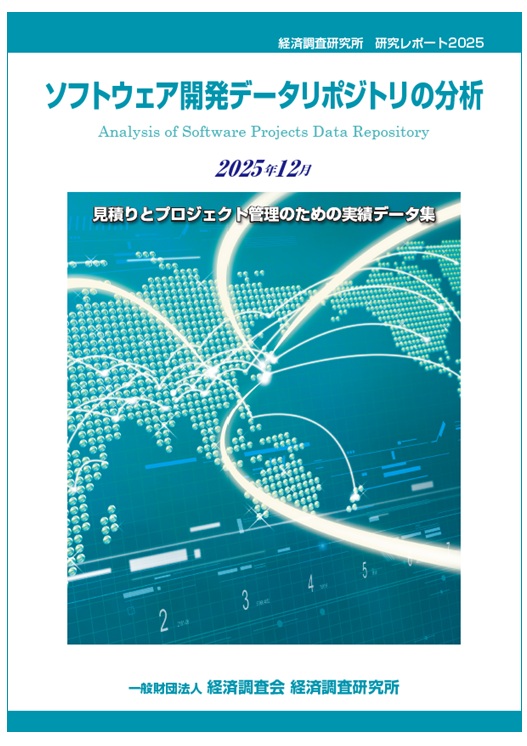 リポジトリの分析2025