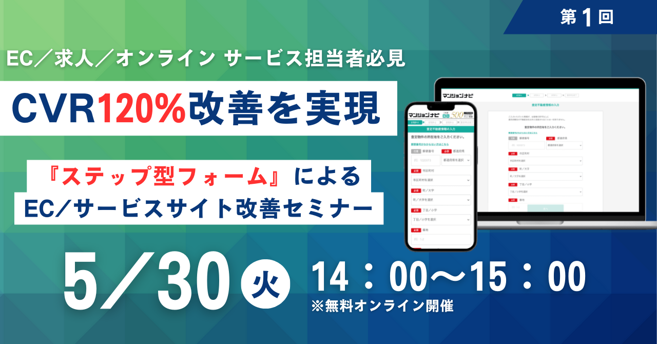 【平均CVR120％改善】EC／求人／サービス のフォームを劇的改善 ~「必ず成果に繋げる」鉄板サイト改善施策セミナー~