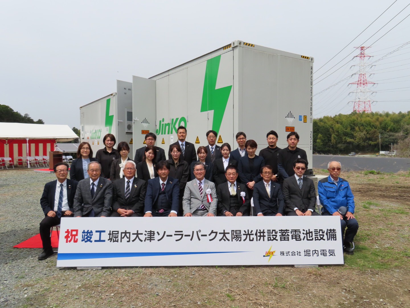 ☆祝☆竣工 堀内大津ソーラーパーク太陽光発電併設蓄電池設備！ 竣工式