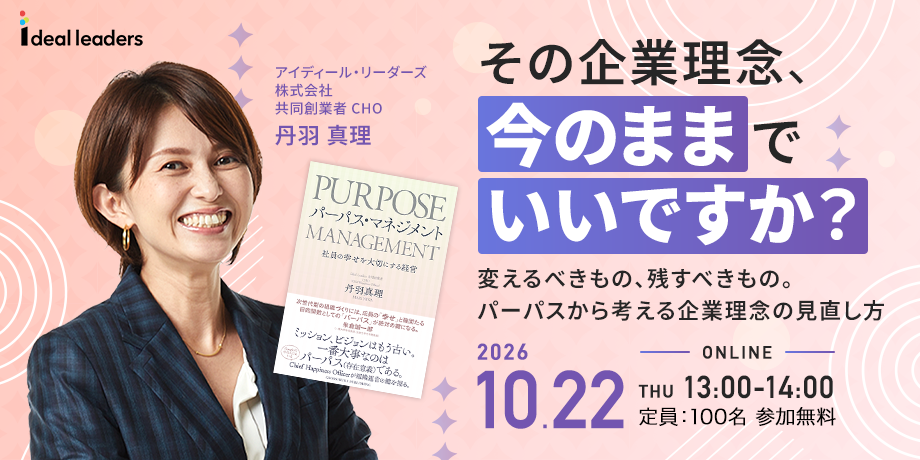 その企業理念、今のままでいいですか?