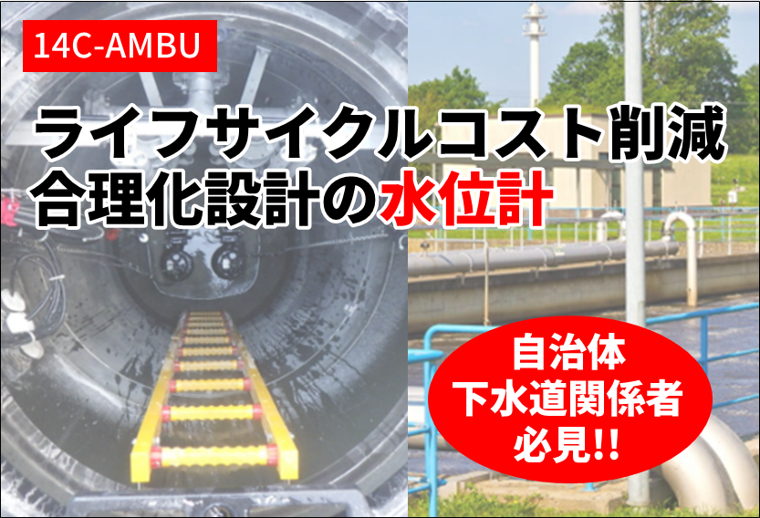 ランニングコストがゼロ合理化設計の水位計