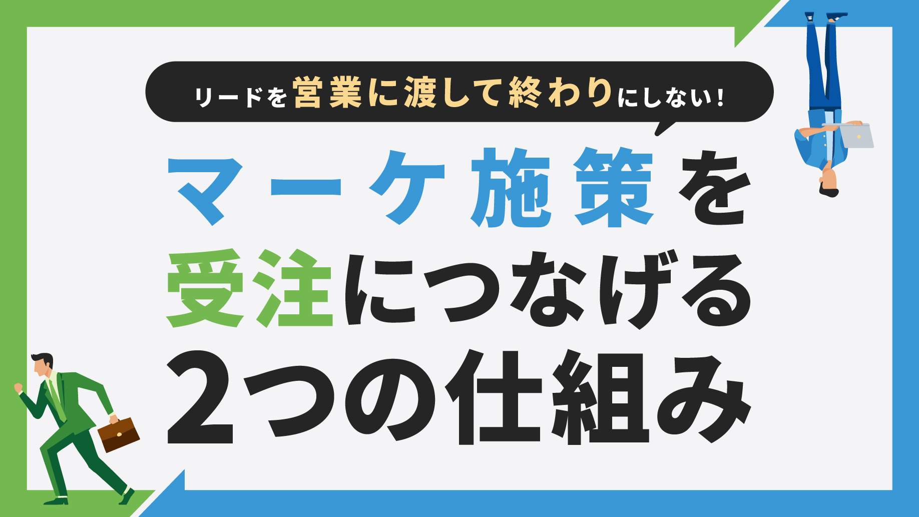 Kairos3の営業管理