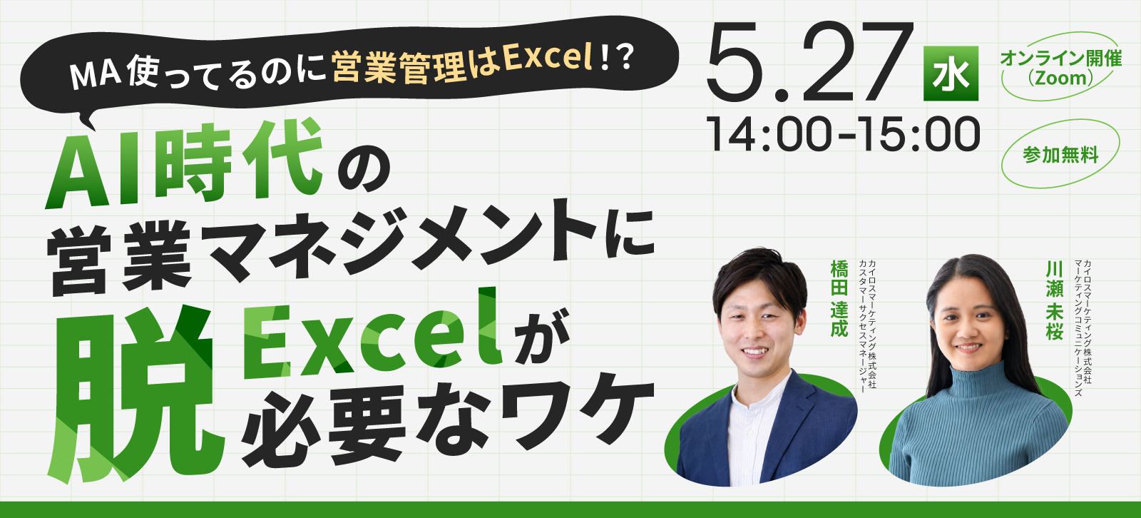 MA使ってるのに営業管理はExcel!?AI時代の営業マネジメントに「脱Excel」が必要なワケ MA使ってるのに営業管理はExcel!?AI時代の営業マネジメントに「脱Excel」が必要なワケ