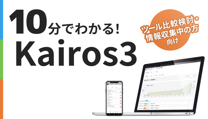 Kairos3デモ動画