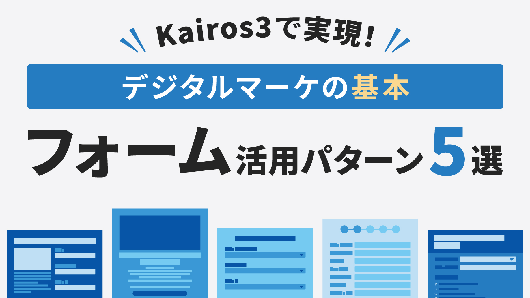Kairos3製品概要資料