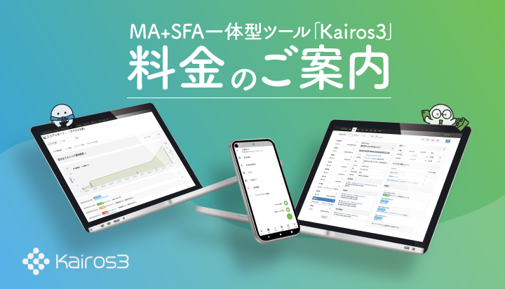 Kairos3製品概要資料