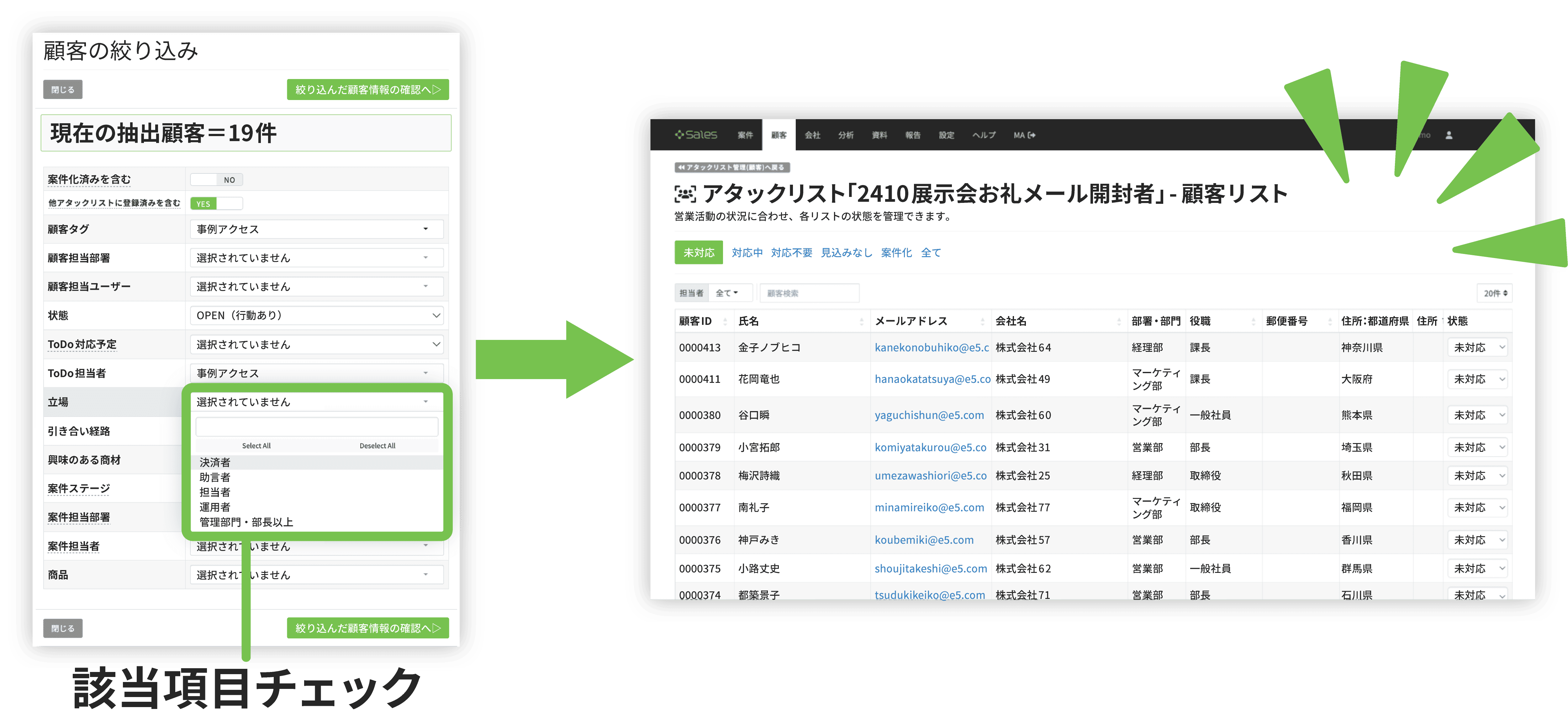 Kairos3 Sales：顧客の絞り込みからアタックリスト作成までの画面