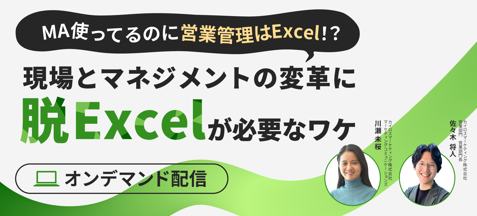 現場とマネジメントの変革に脱Excelが必要なワケ