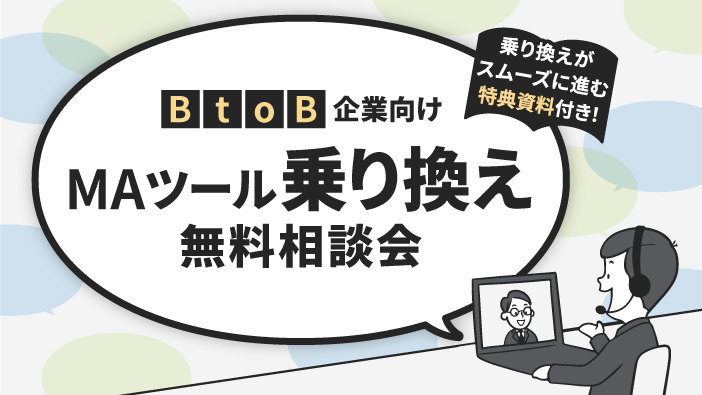 MA乗り換え相談会