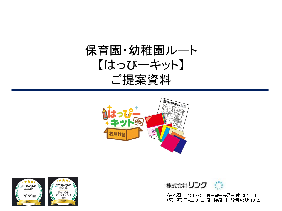 はっぴーキット媒体資料サムネイル