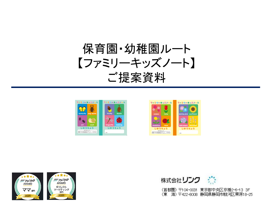 ファミリーキッズノート媒体資料サムネイル