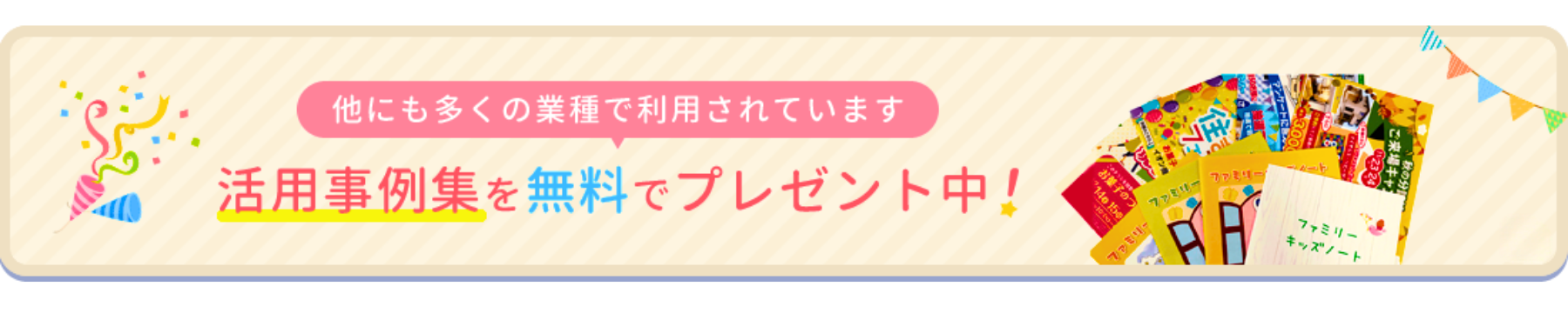 活用事例集プレゼント