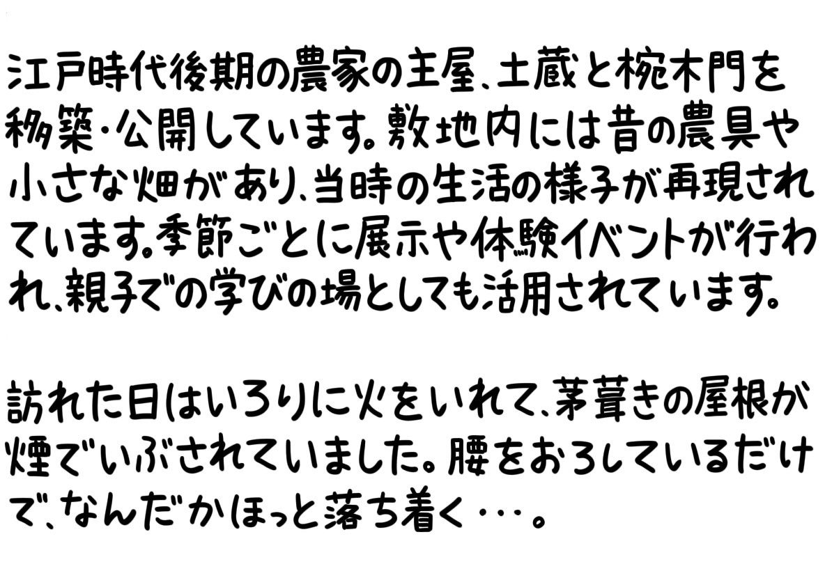 世田谷区立岡本公園民家園