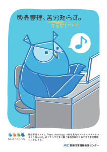 Next Navinity WebAPIでつながる次世代販売管理システム