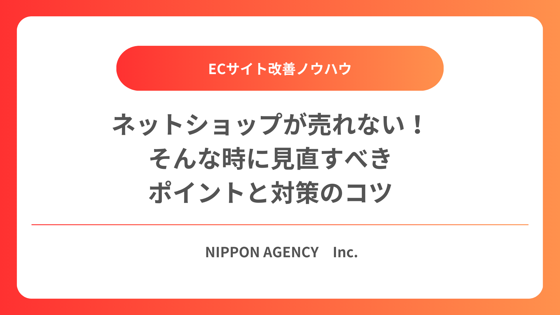 食品ネットショップが売れない時に見直すべきポイント