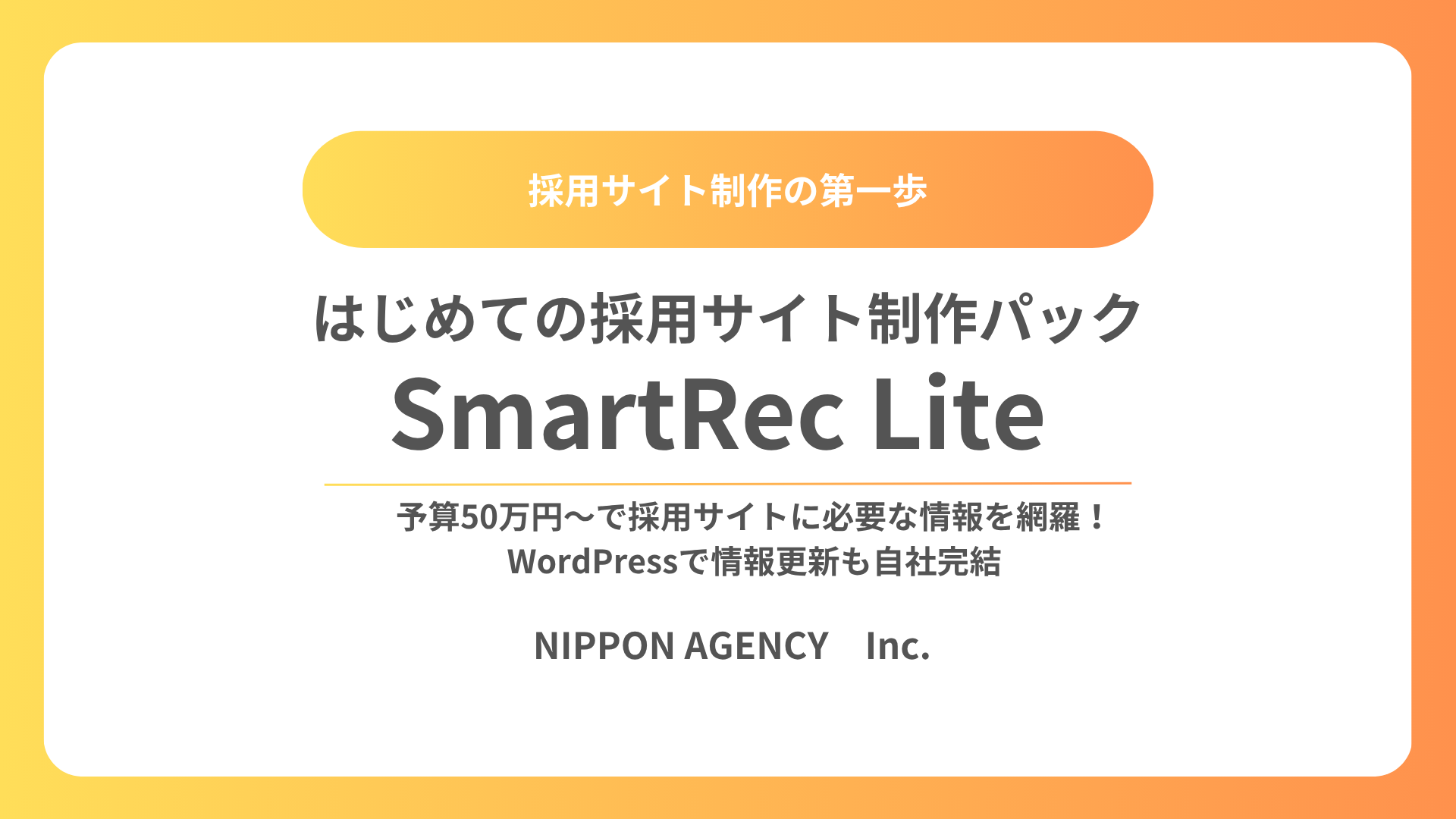 採用ブランディング支援