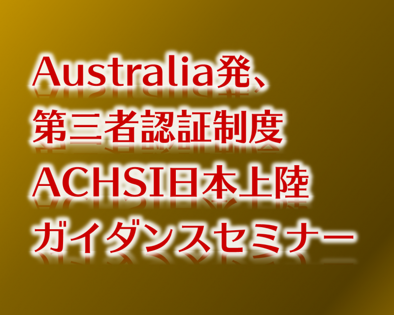 ACHSI