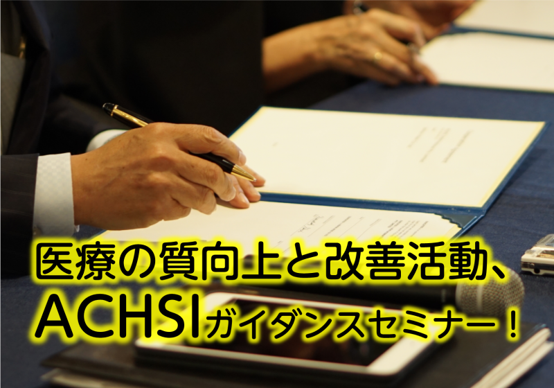 ACHSI