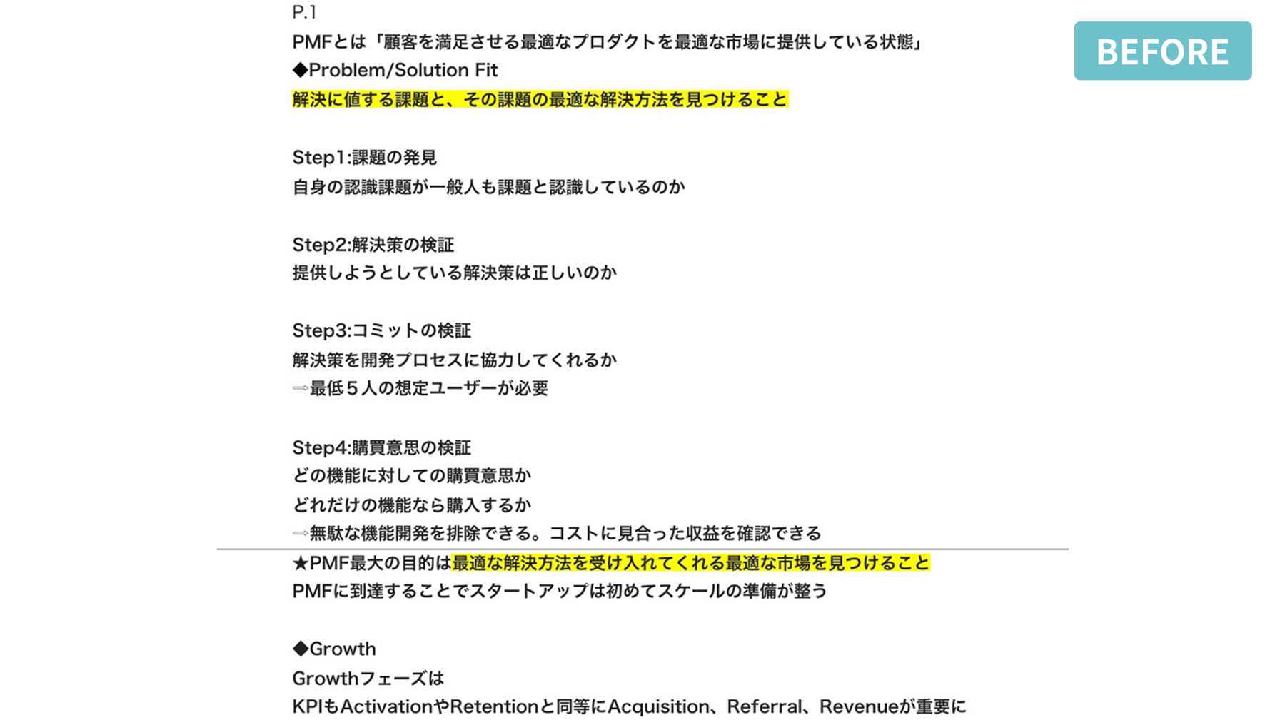 社内研修用の資料 Before