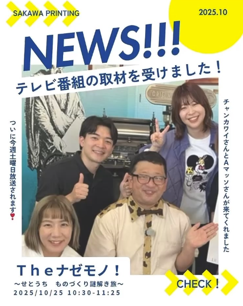 テレビ放送20251025