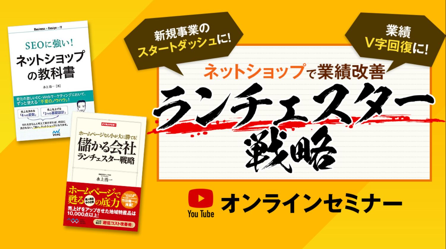 ランチェスター戦略セミナー