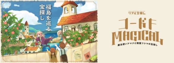 コードF MAGICAL2023年