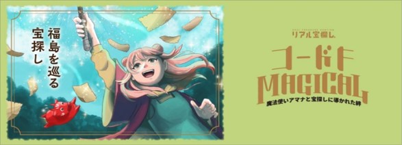 コードF MAGICAL2024年