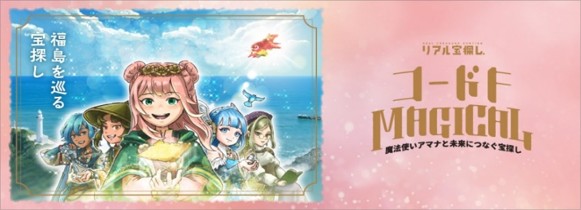 コードF MAGICAL2025年