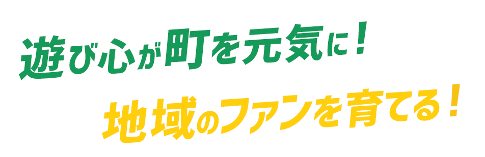 キャッチコピー