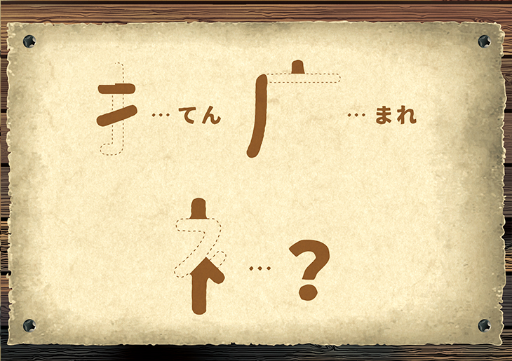 謎解きチャレンジ -第8問-