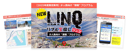低予算・少人数向け懇親イベント｜LINQ