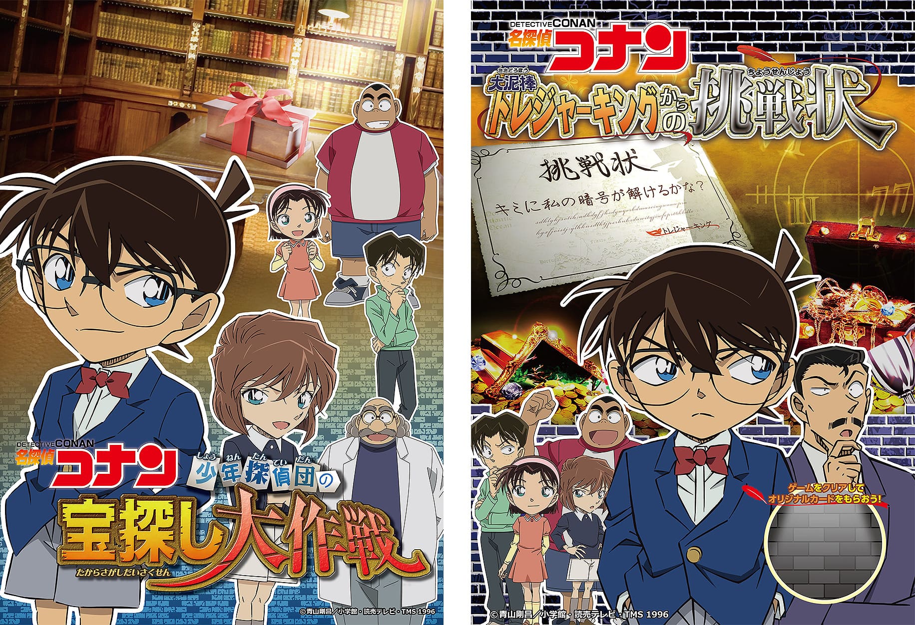 宝探し・謎解きプログラム