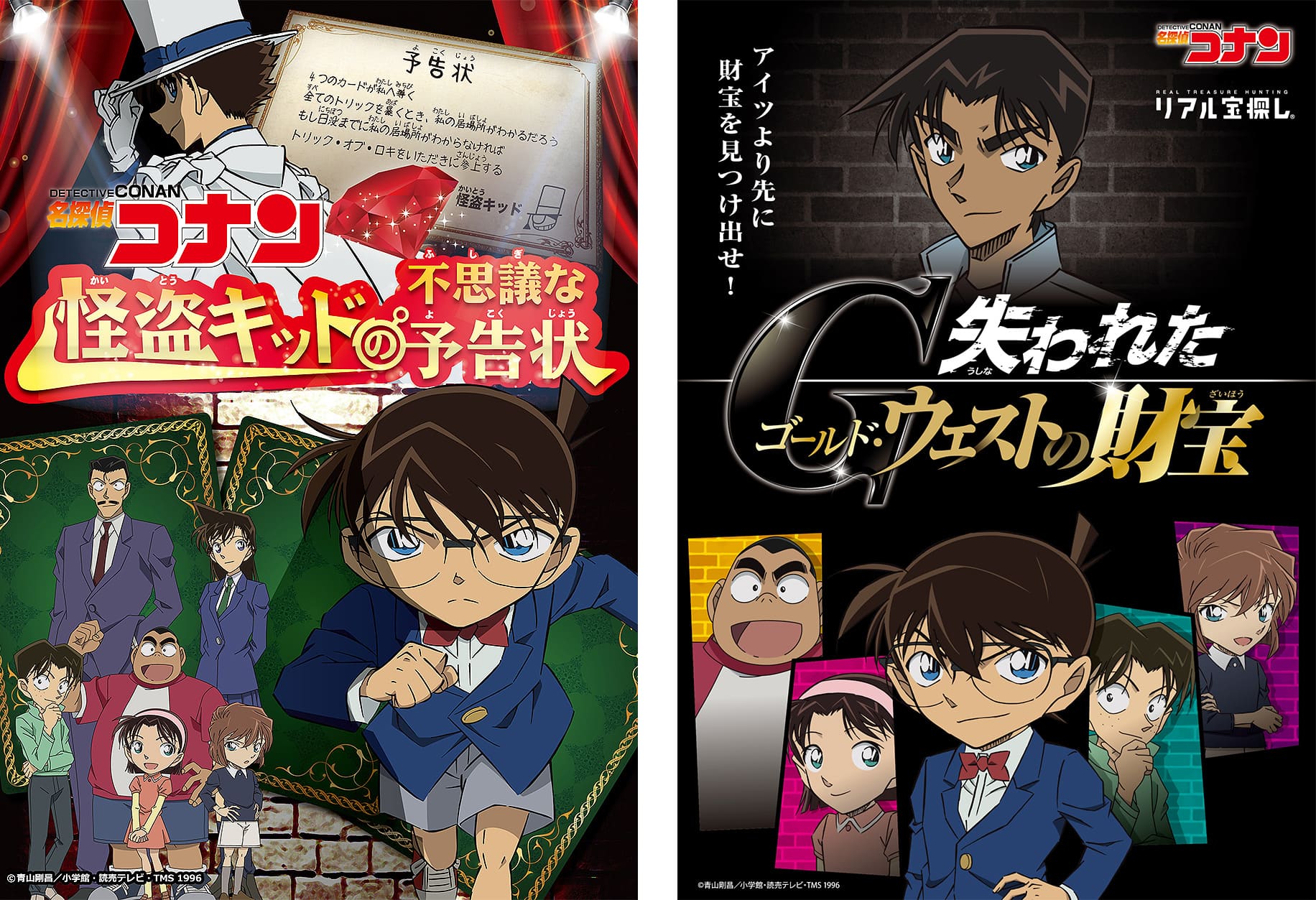 宝探し・謎解きプログラム