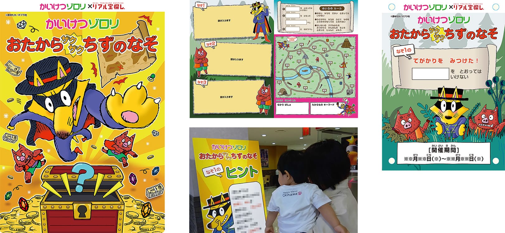 宝探し・謎解きプログラム