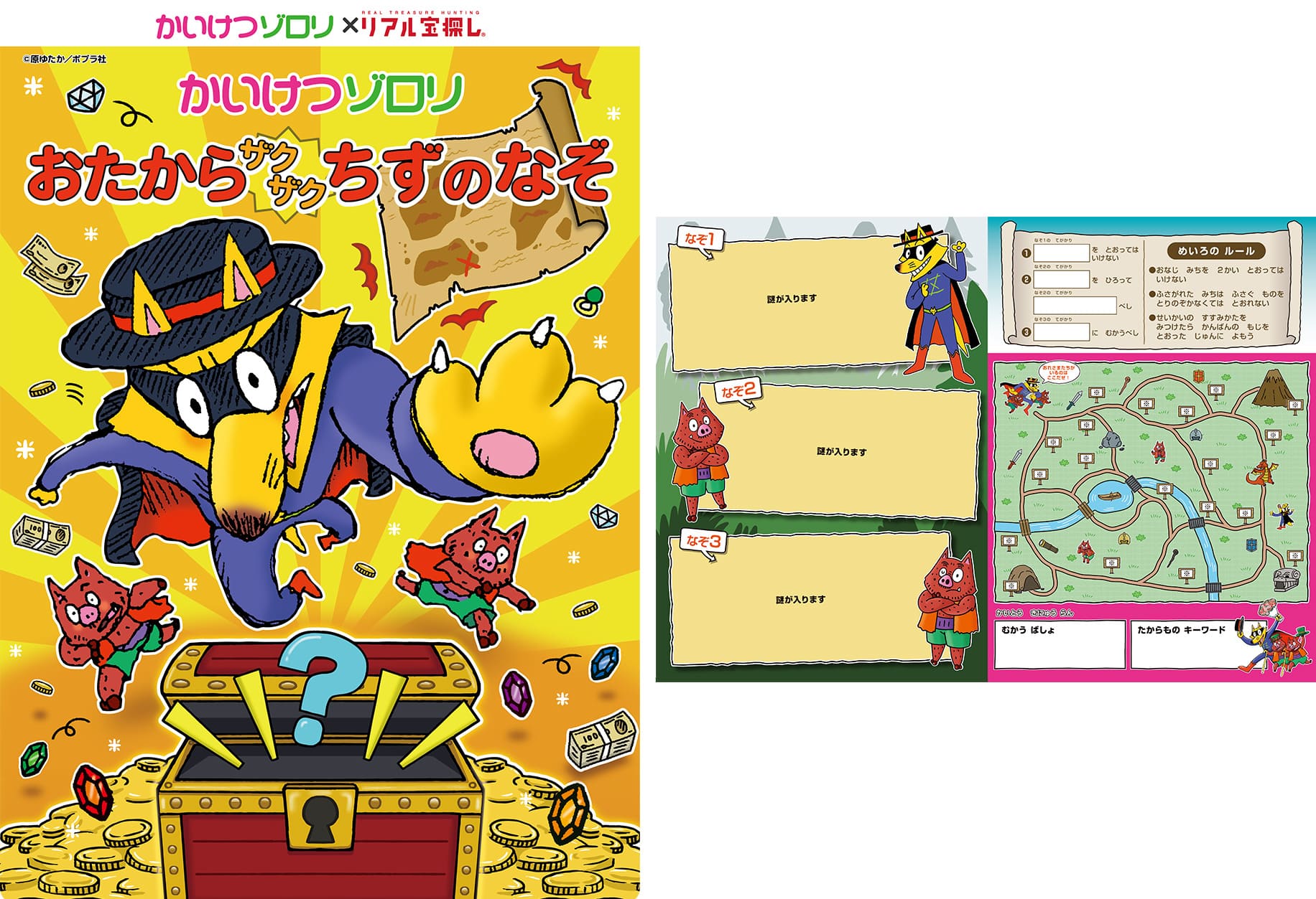 宝探し・謎解きプログラム