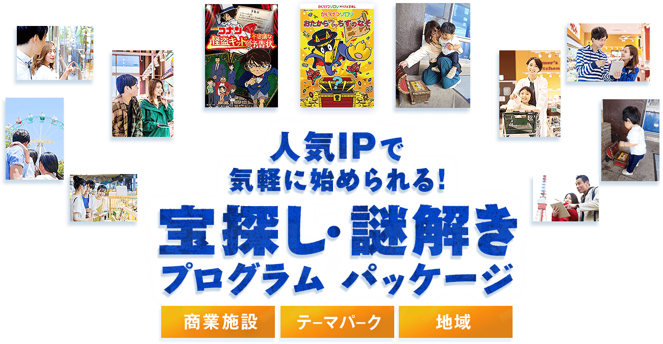宝探し・謎解きプログラム
