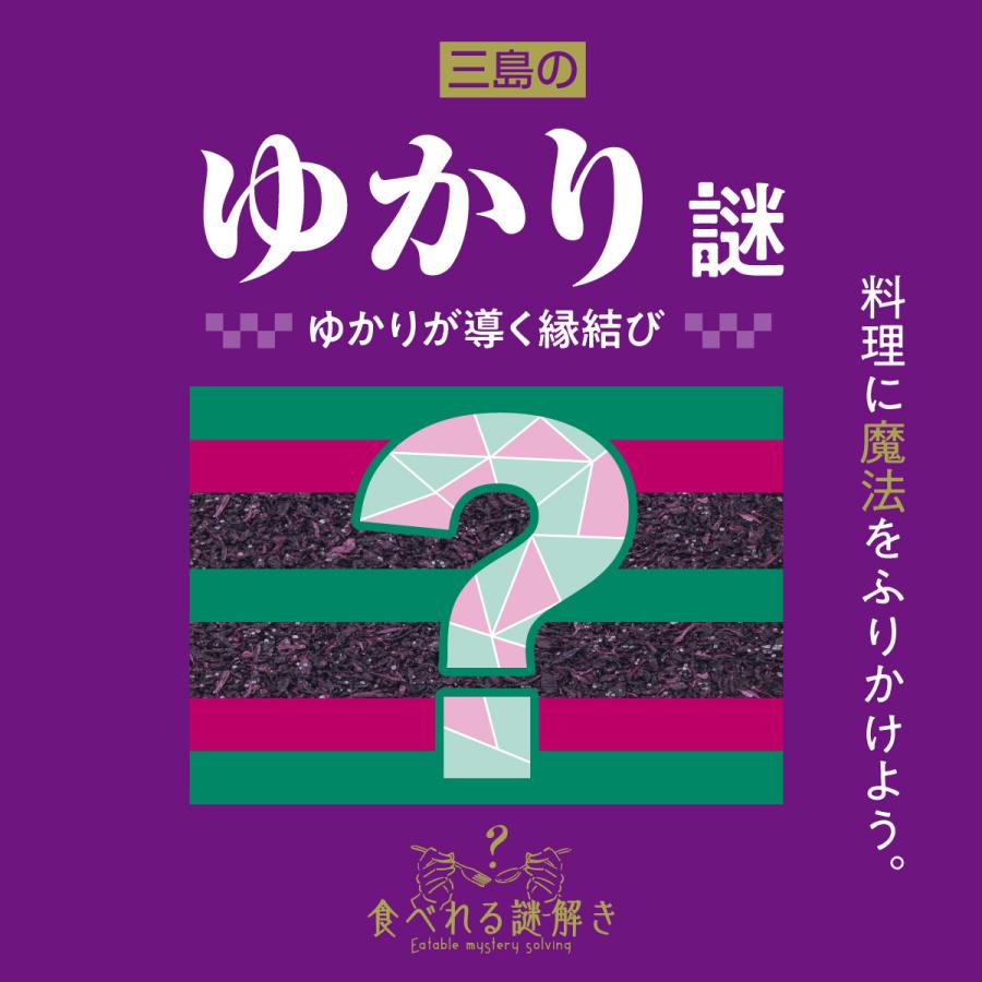 ゆかり謎 メインビジュアル