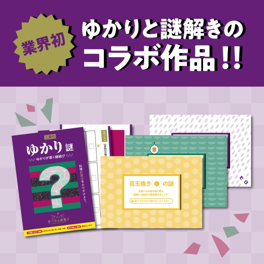 ゆかりと謎解きのコラボ作品
