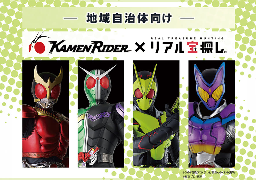 仮面ライダー