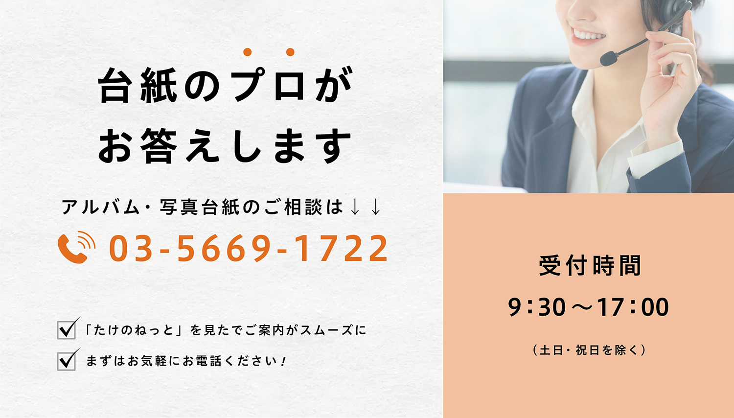 アルバム・写真台紙でお困り事があればご相談ください！｜竹野株式会社 
