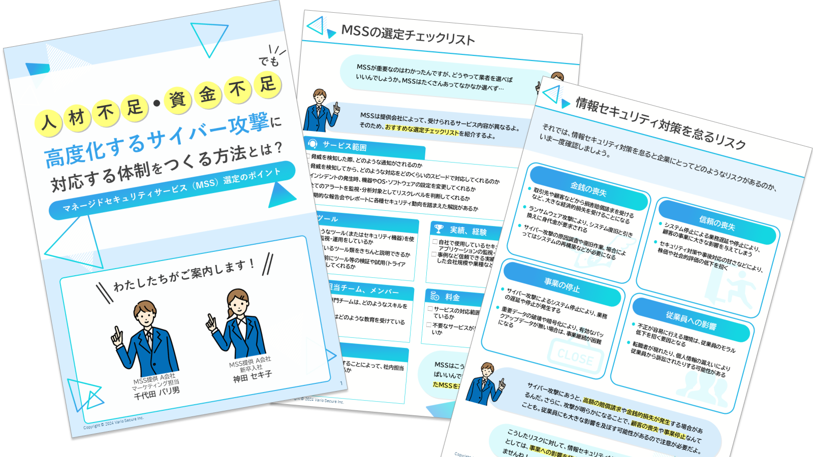マネージドセキュリティサービスホワイトペーパーのサンプル