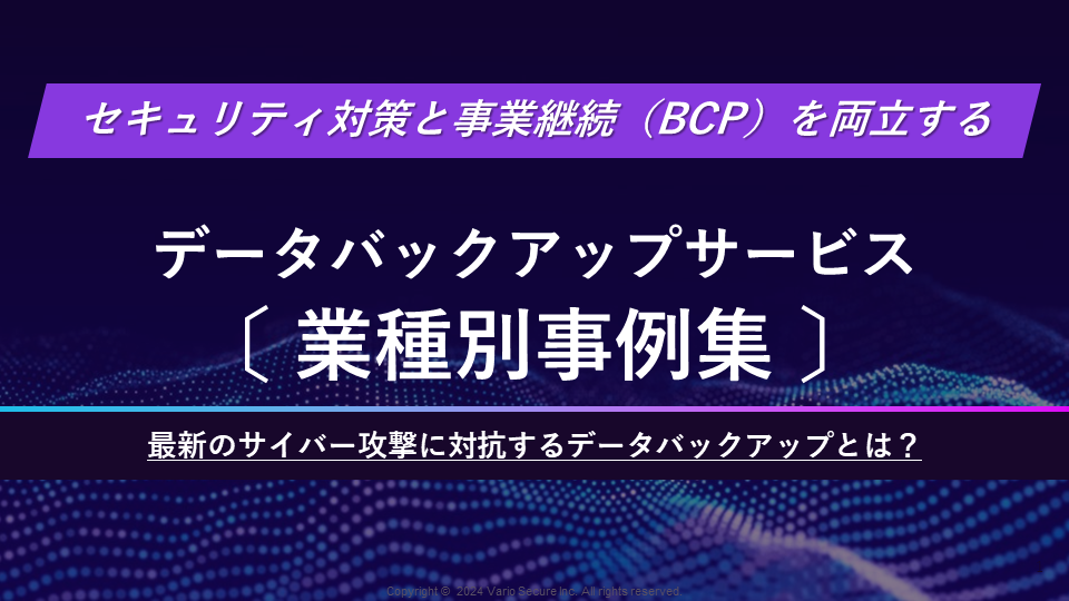 VDaP導入事例集カバー