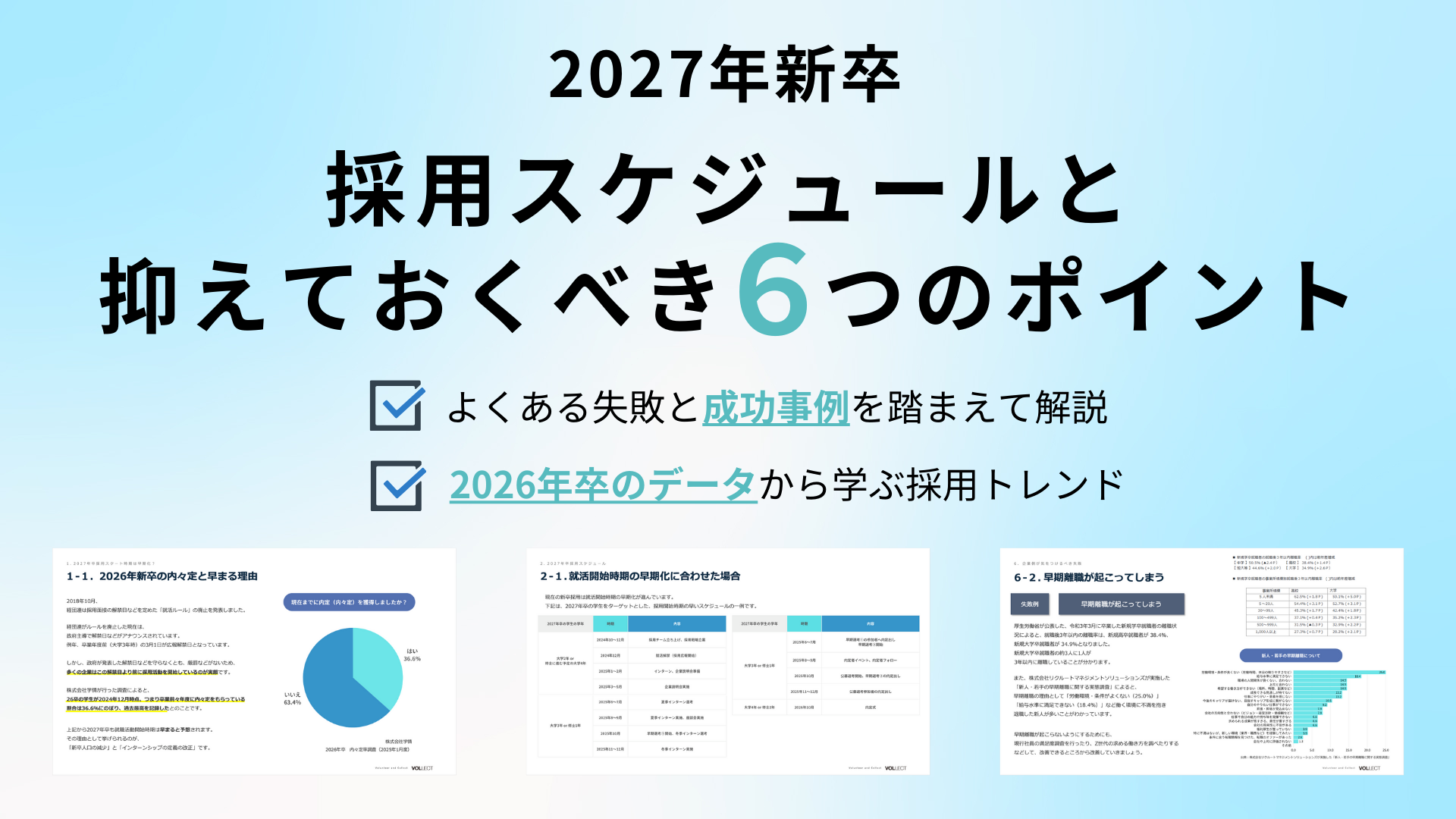 2027年新卒スケジュールの画像