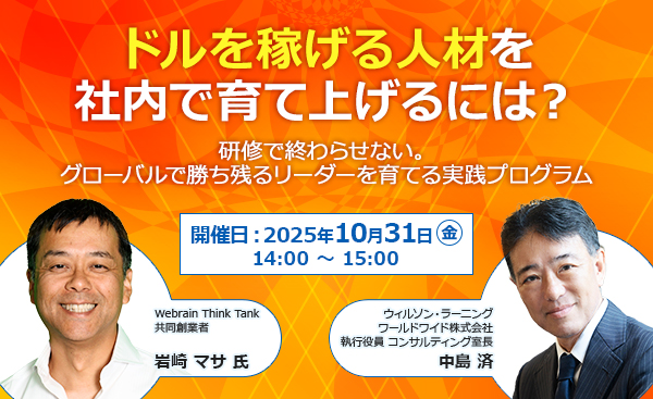 ドルを稼げる人材を社内で育て上げるには？